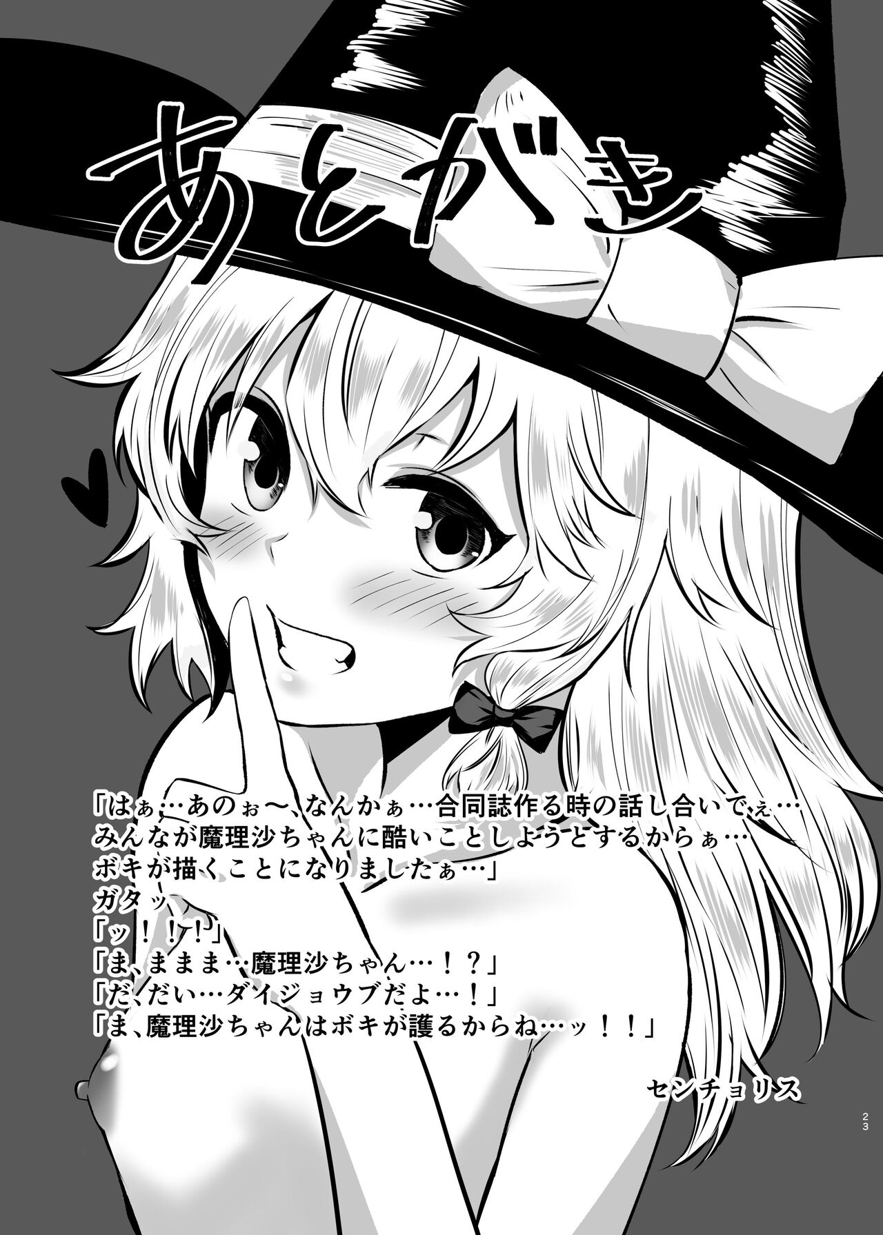 Touhou Jiki Ero Goudou - Page 22