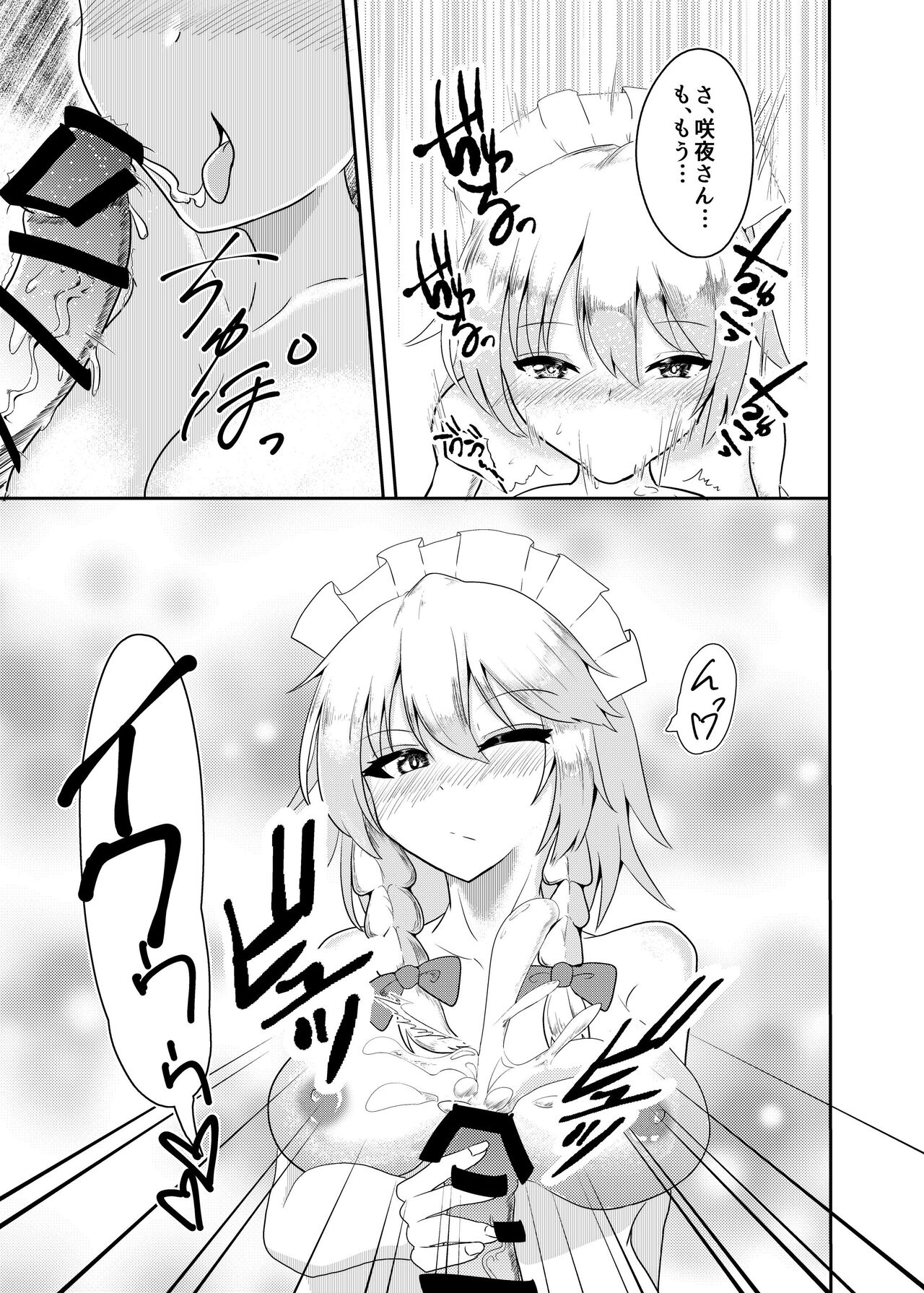 Touhou Jiki Ero Goudou - Page 26