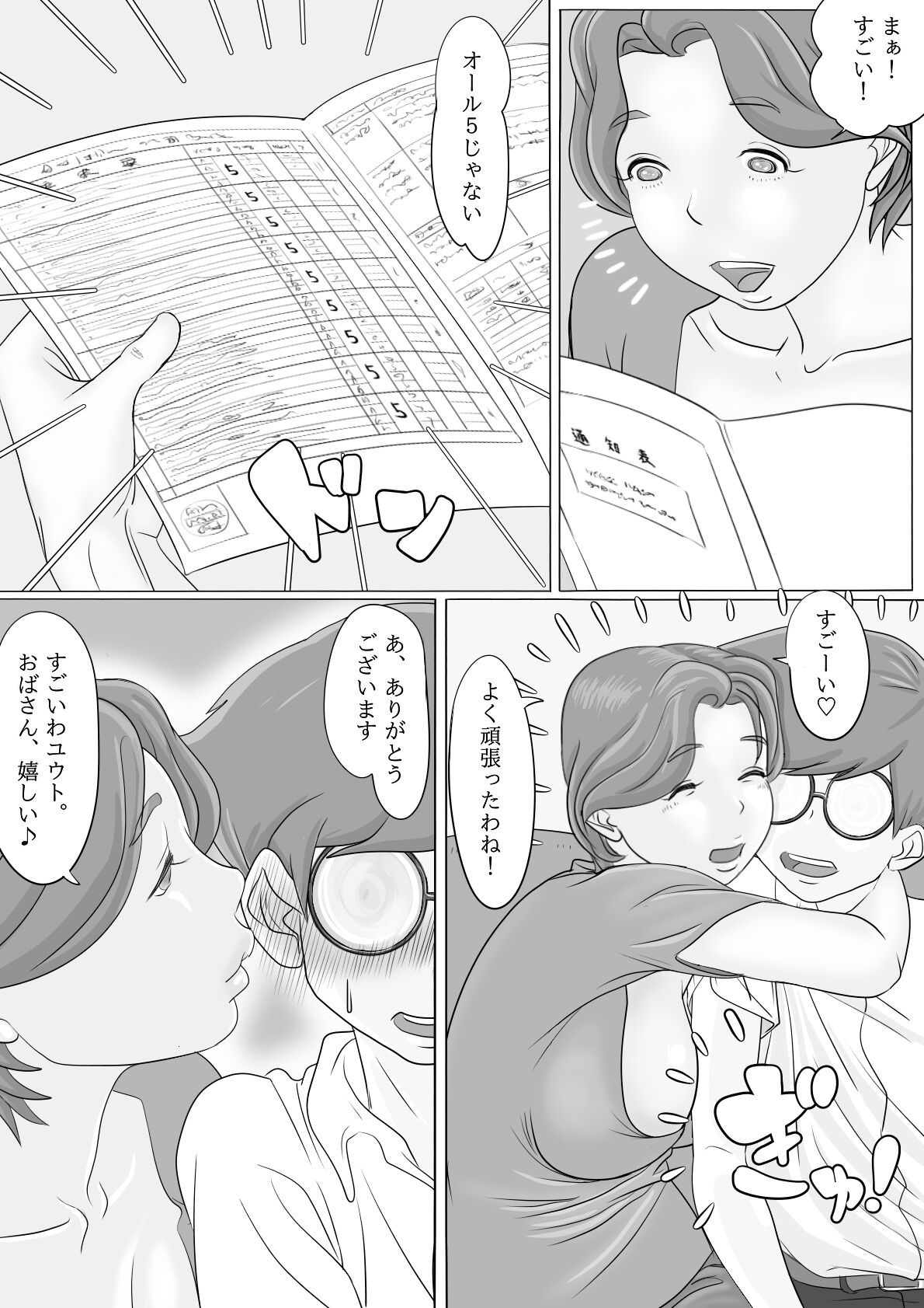 Oba-san Daishuki Nee... Onegai... - Page 7