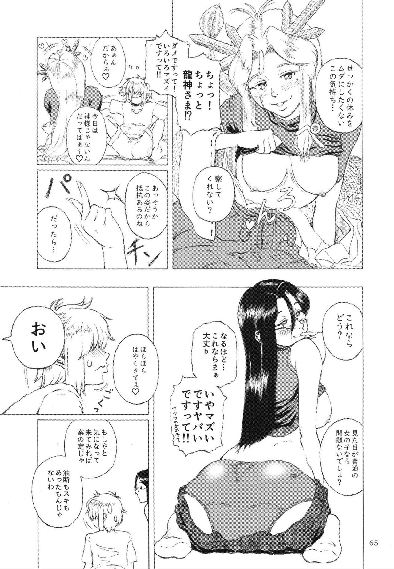 Pure Nomi One Hundred - Page 64