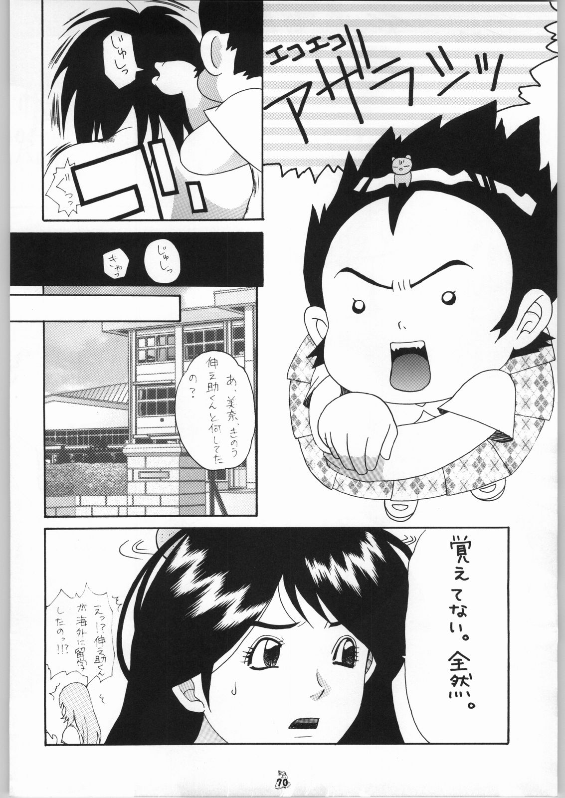 Non.Dema-R Kesshou Hen - Page 69