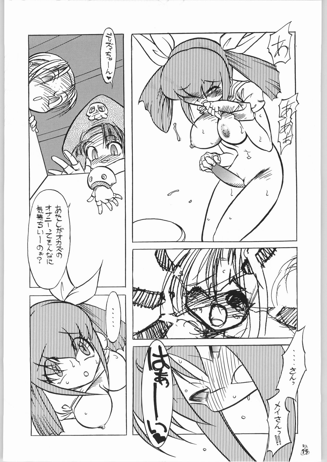 Non.Dema-R Kesshou Hen - Page 74