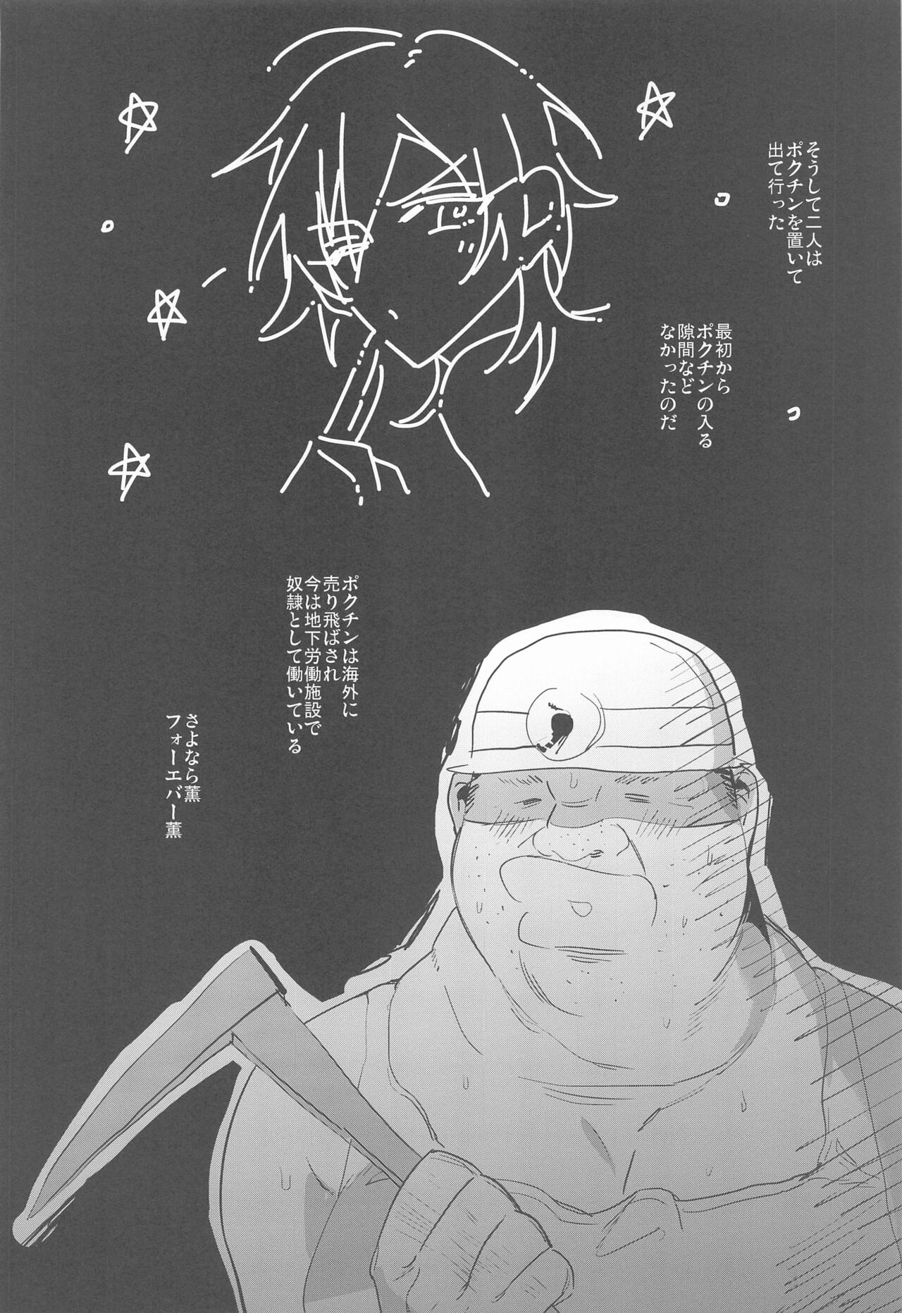 Kono Ato  Sakuma Rei ni Netoru Kaoru - Page 29