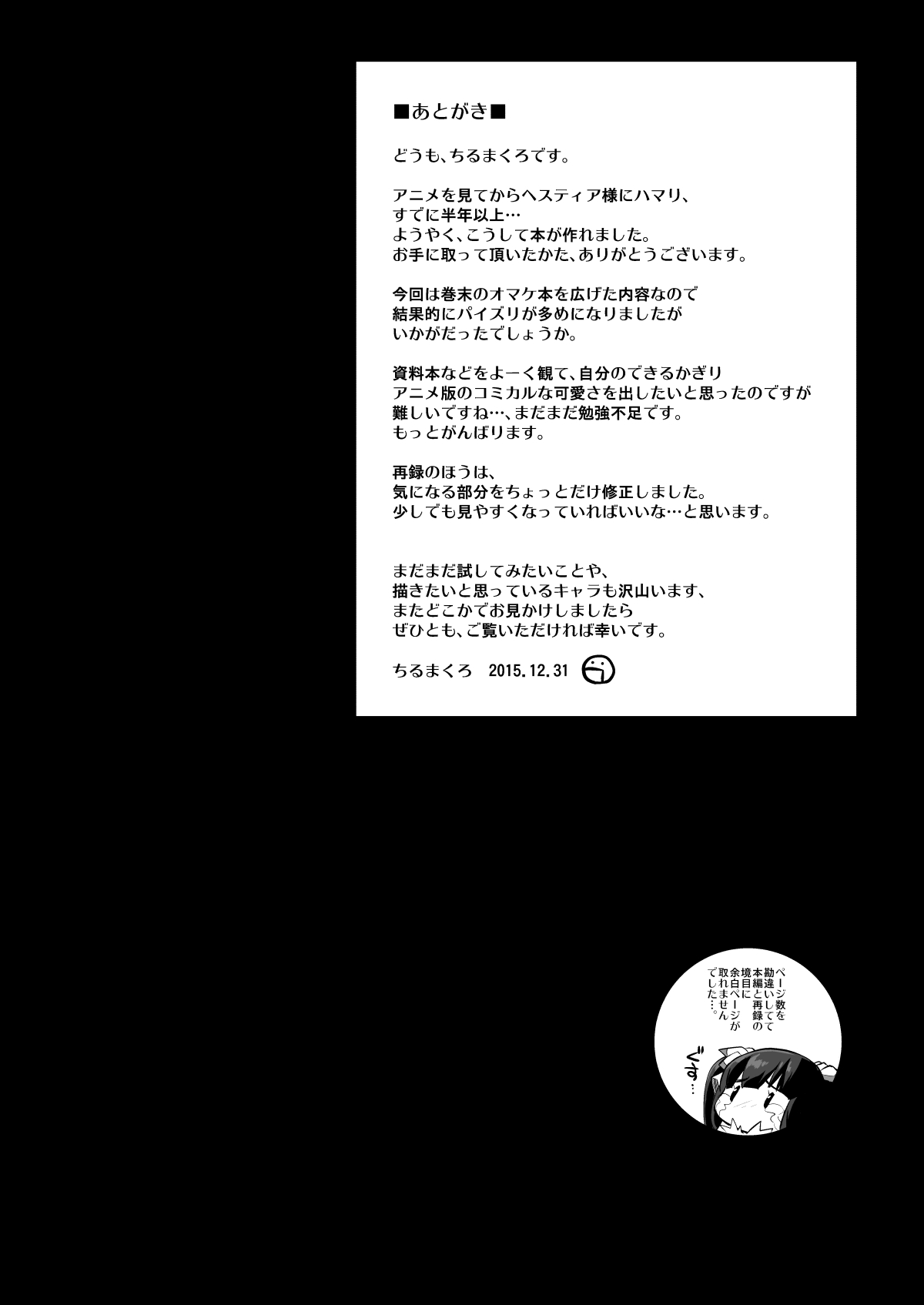 HimoGami-sama to Anata - Page 33