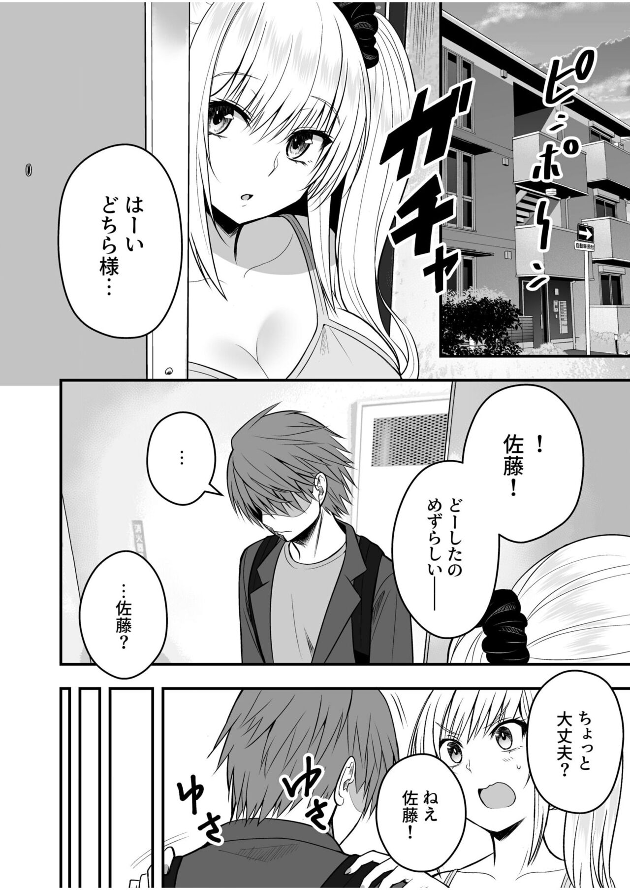 Honto no Kanojo - Page 12