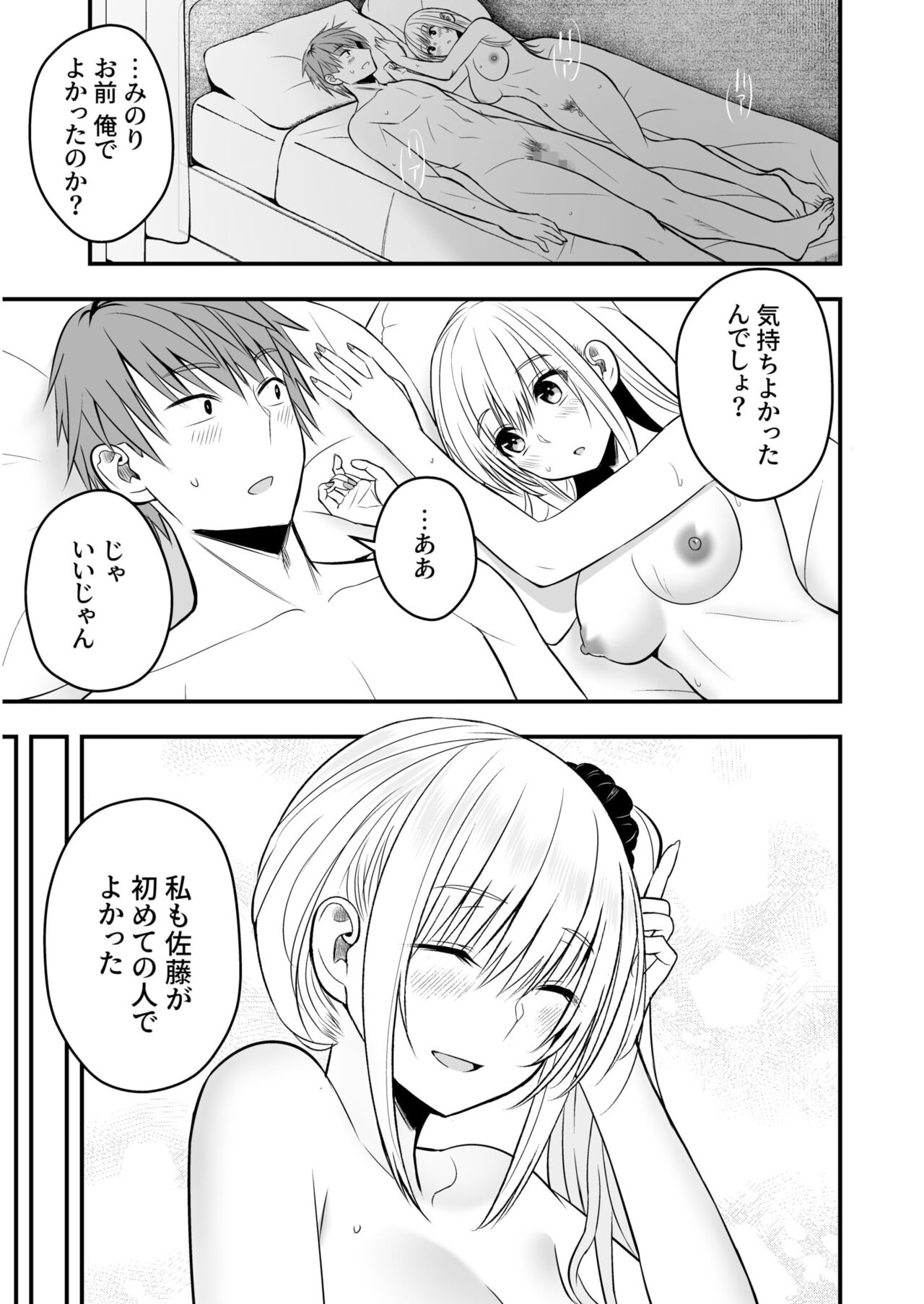 Honto no Kanojo - Page 31