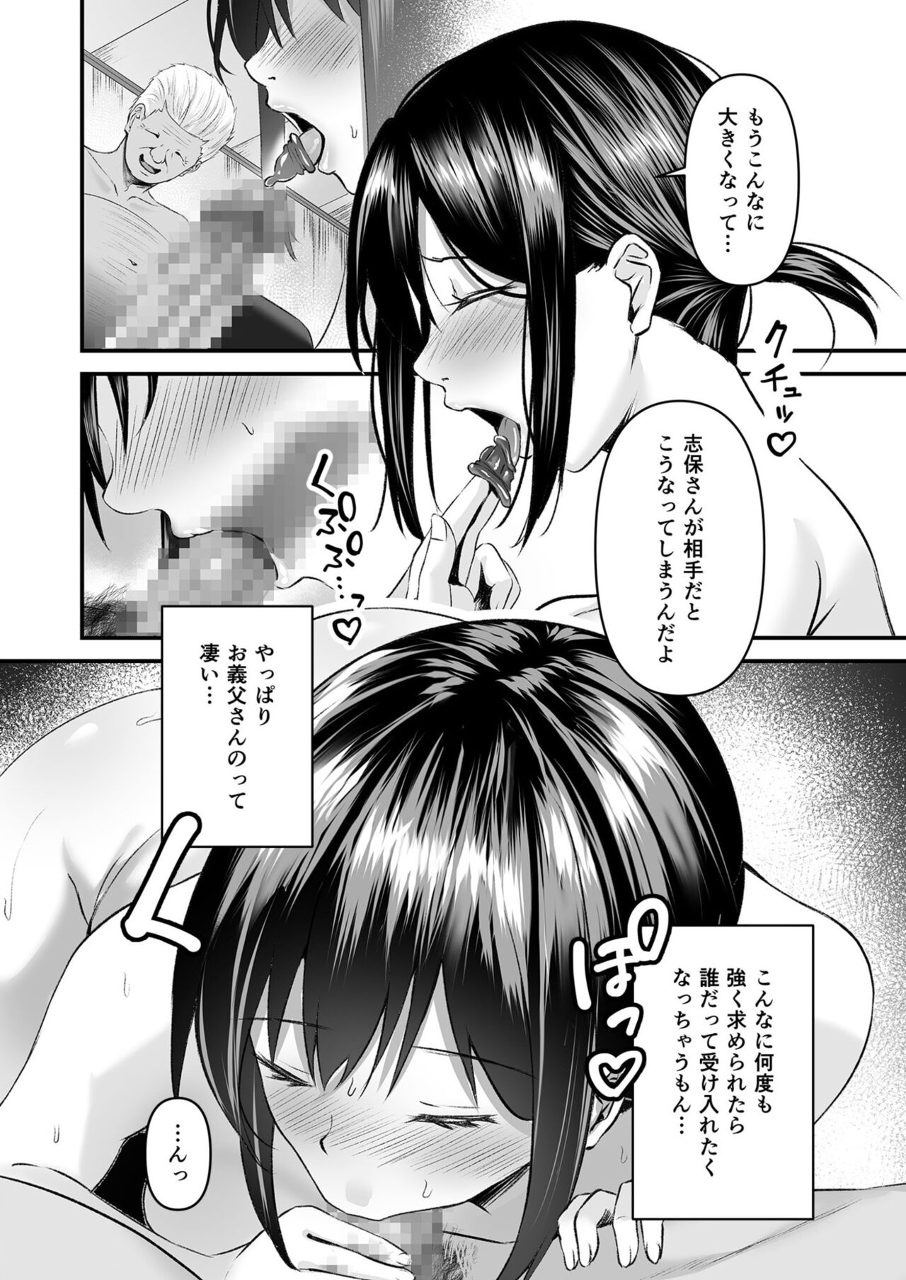 Yoino Ayamachi 1-3 - Page 43