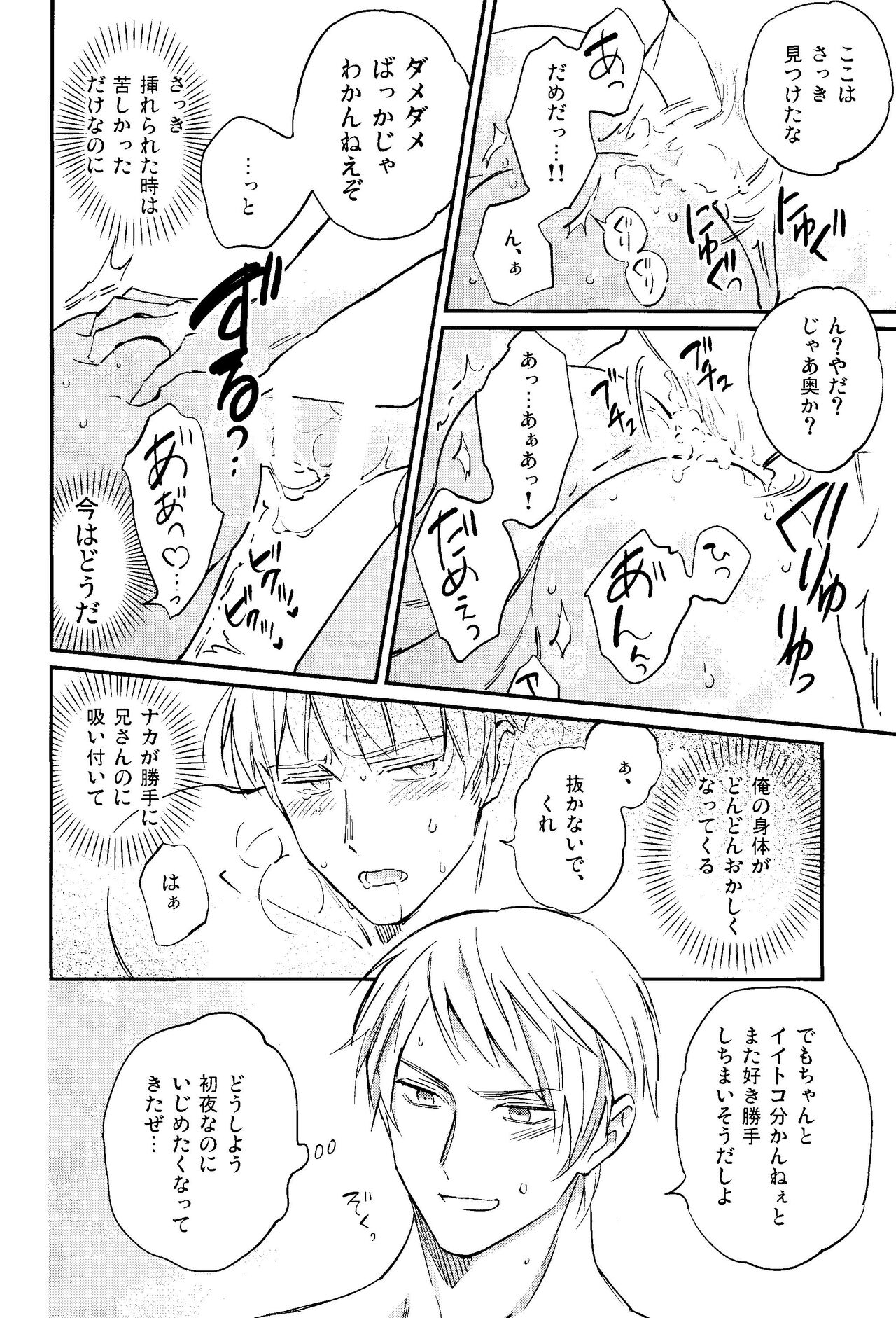 Kisoku Tadashiku Oyasumi? - Page 25