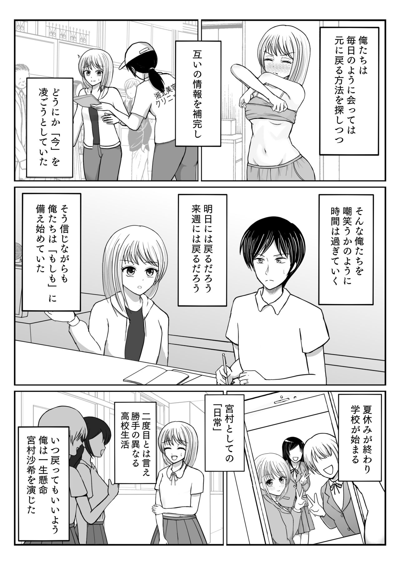 TS 10-nengo Goudou - Page 10
