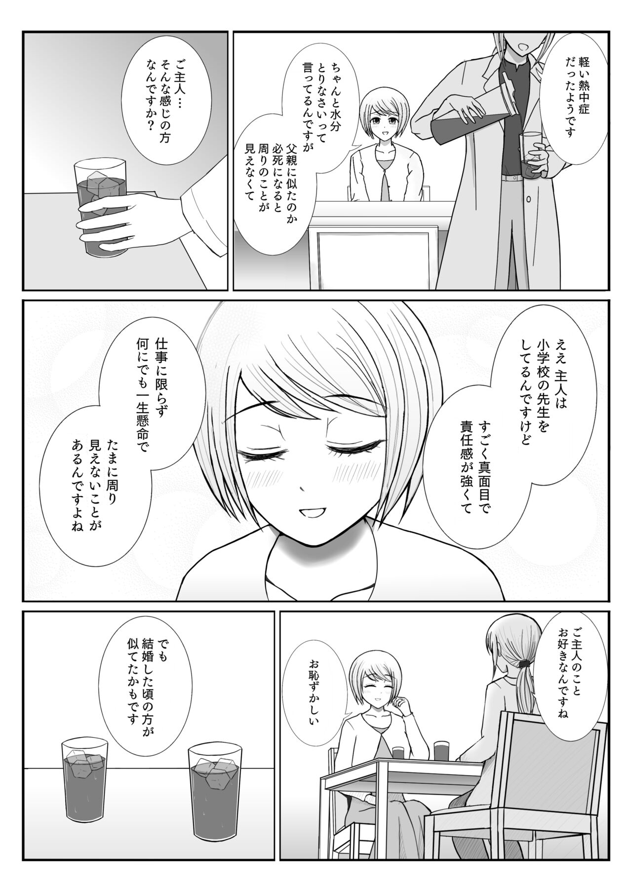 TS 10-nengo Goudou - Page 31