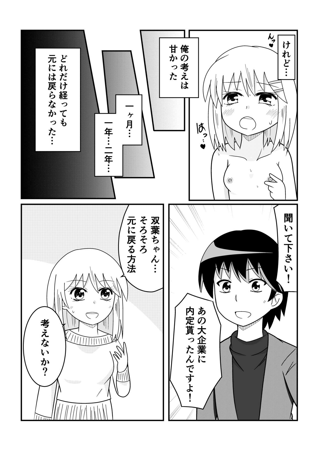 TS 10-nengo Goudou - Page 73