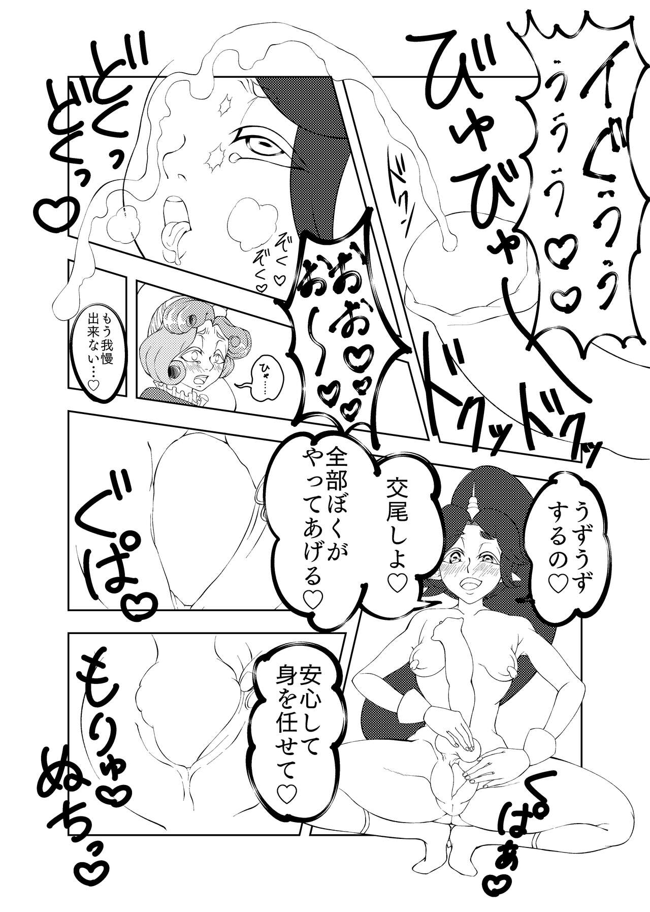 Butterfly nebula ｰmirror houseｰ - Page 15