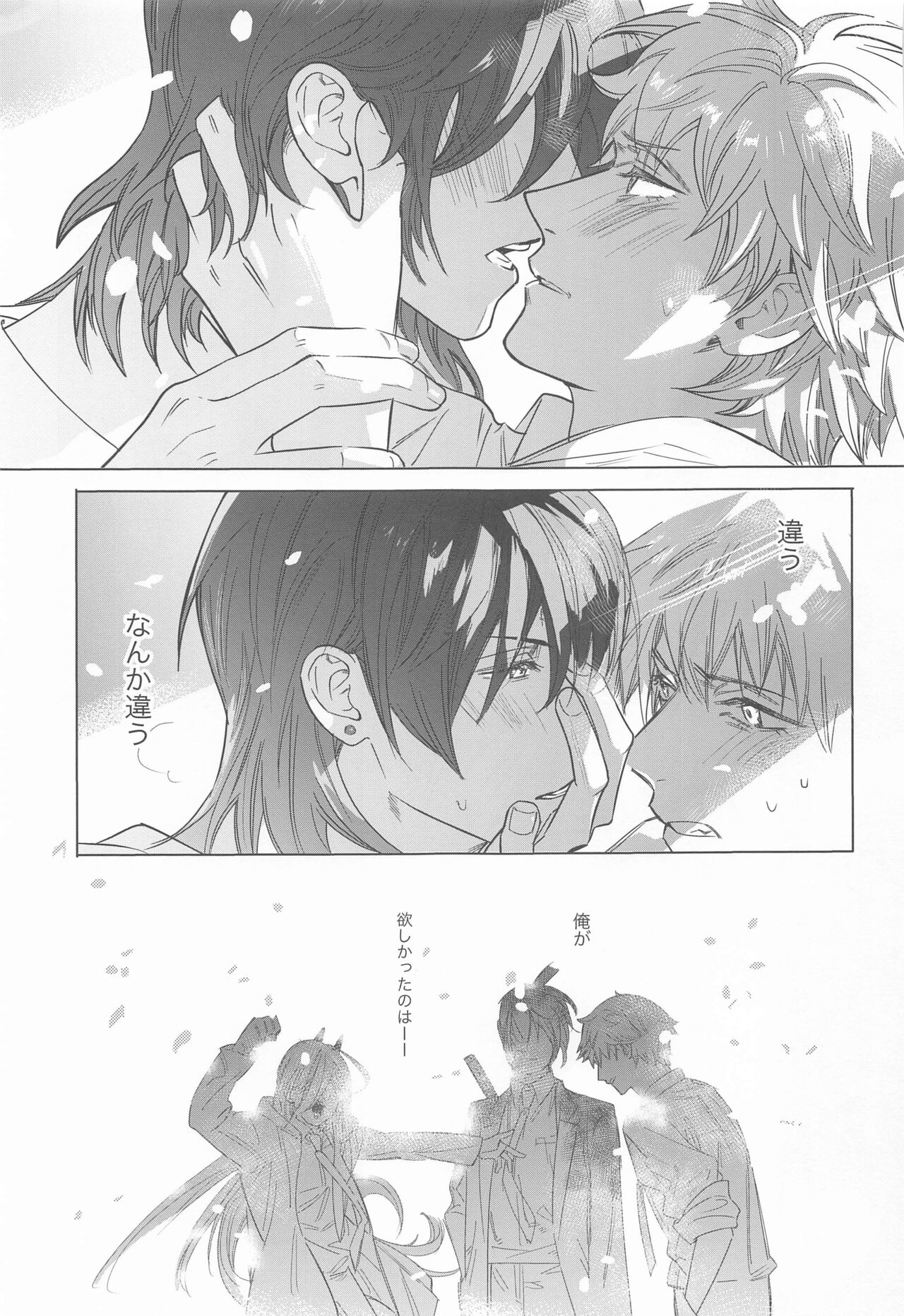 Adazakura - Gone with the Blossoms - Page 26