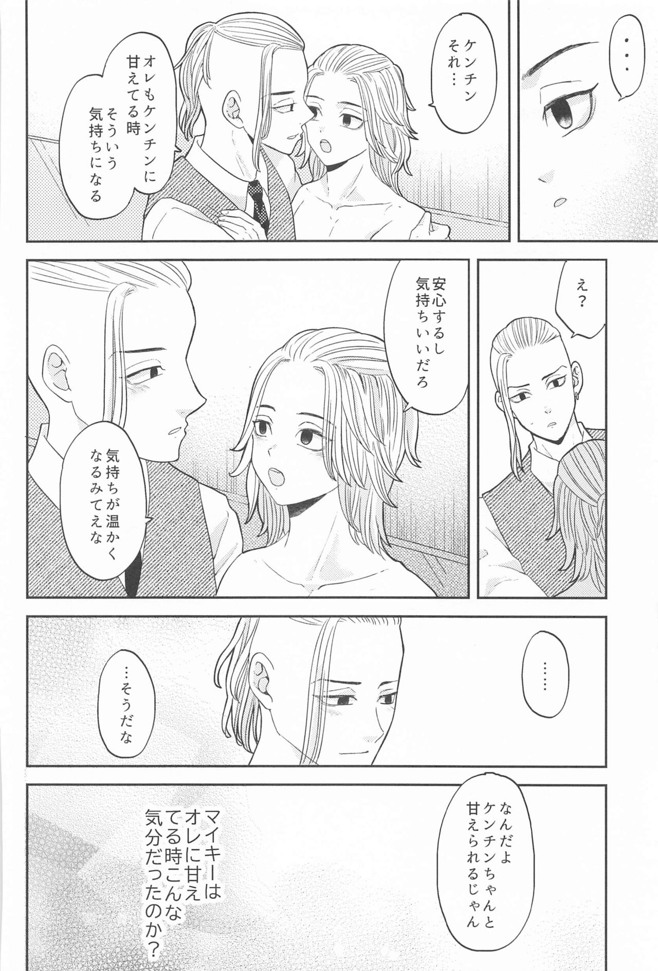 Mikey-kun  wa Amayaka Shitai! - Page 25