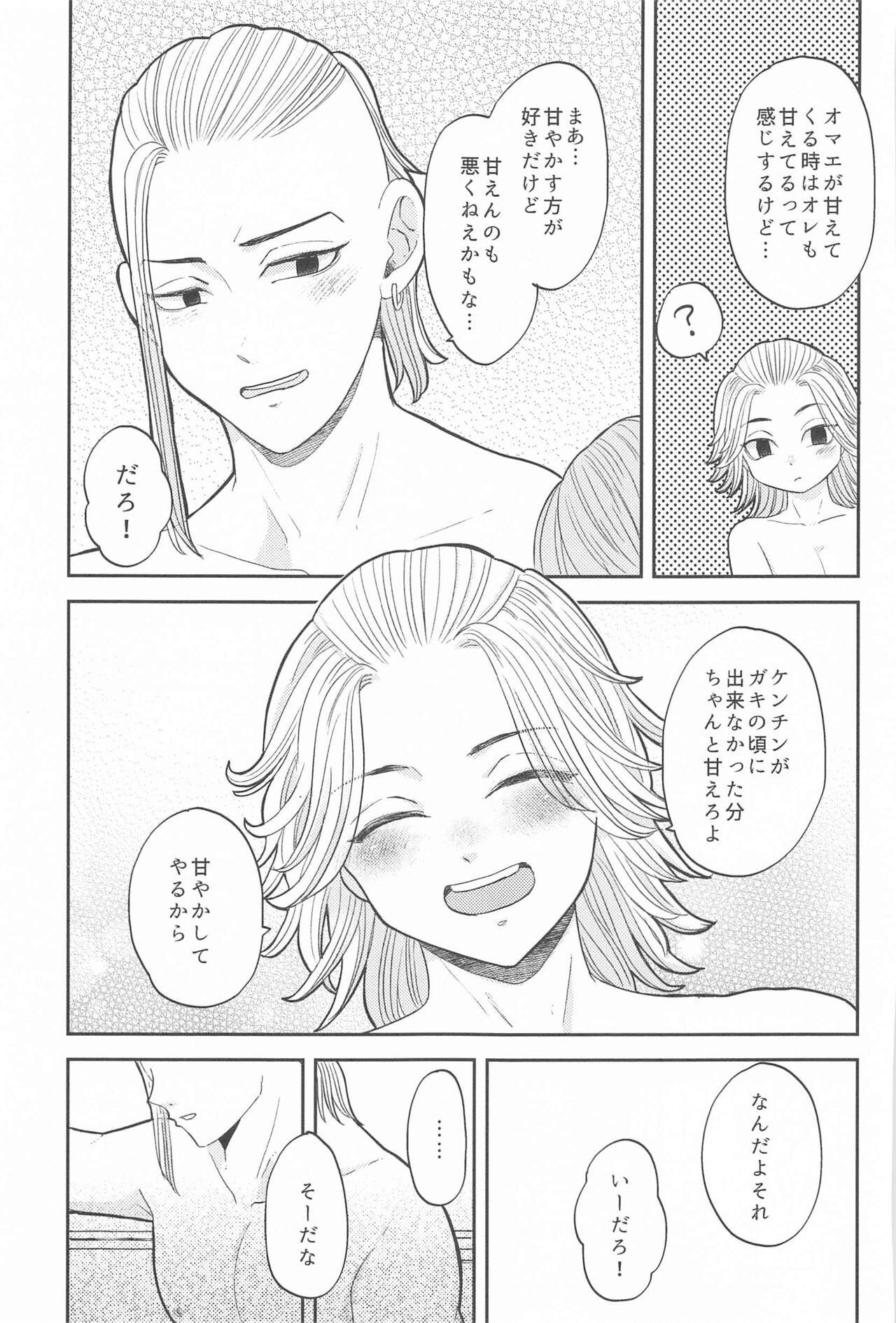 Mikey-kun  wa Amayaka Shitai! - Page 38