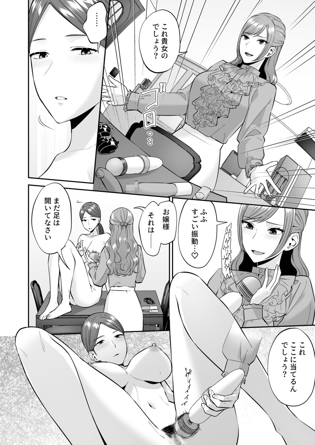 Ojou-sama no Gomeirei desu kara  - Because it's my young lady's command. - Page 10