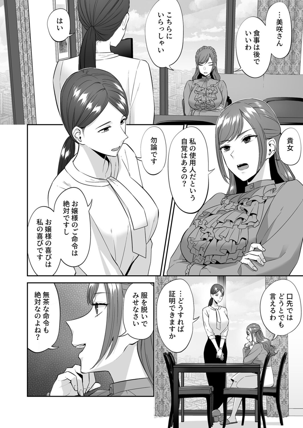 [Titiduki]  Ojou-sama no Gomeirei desu kara  - Because it's my young lady's command. - Page 6