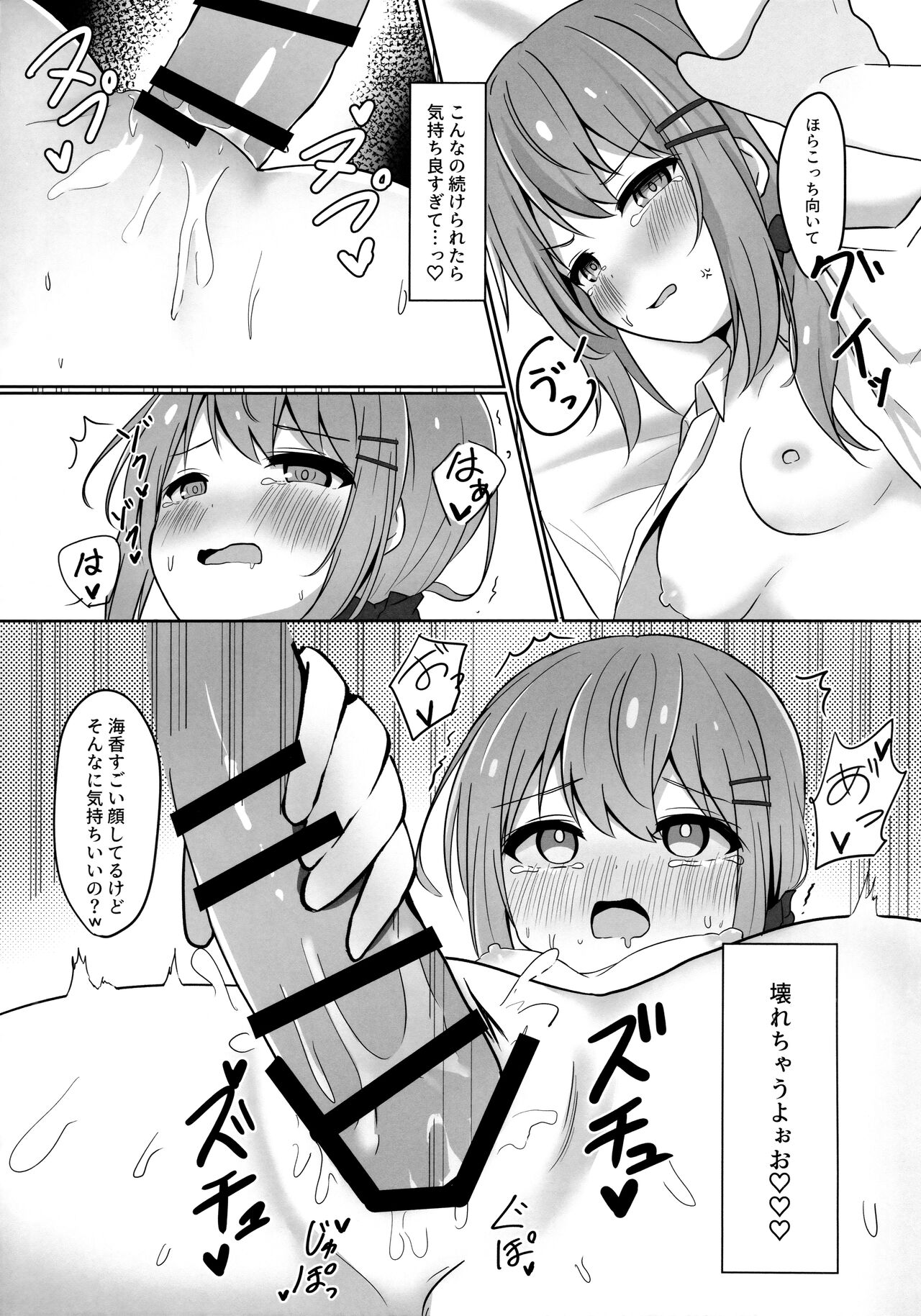 Umiko-San ga Ecchi na Me ni Au Hon - Page 16