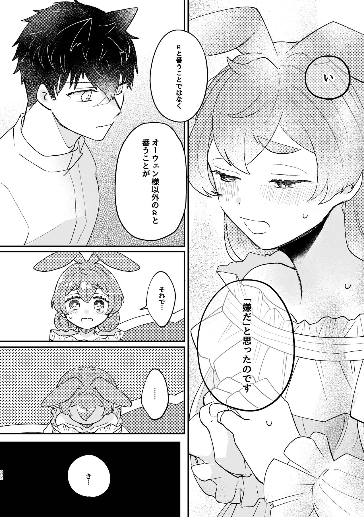 Usagi Reijou to Ookami Reisoku - Page 32