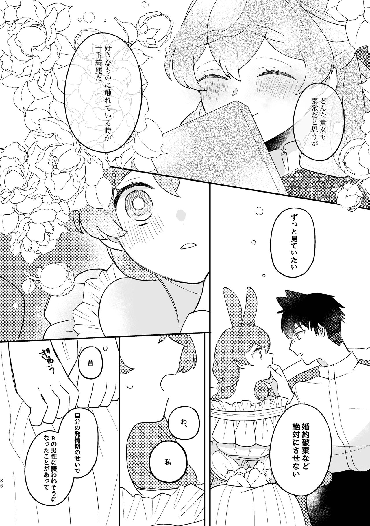Usagi Reijou to Ookami Reisoku - Page 36