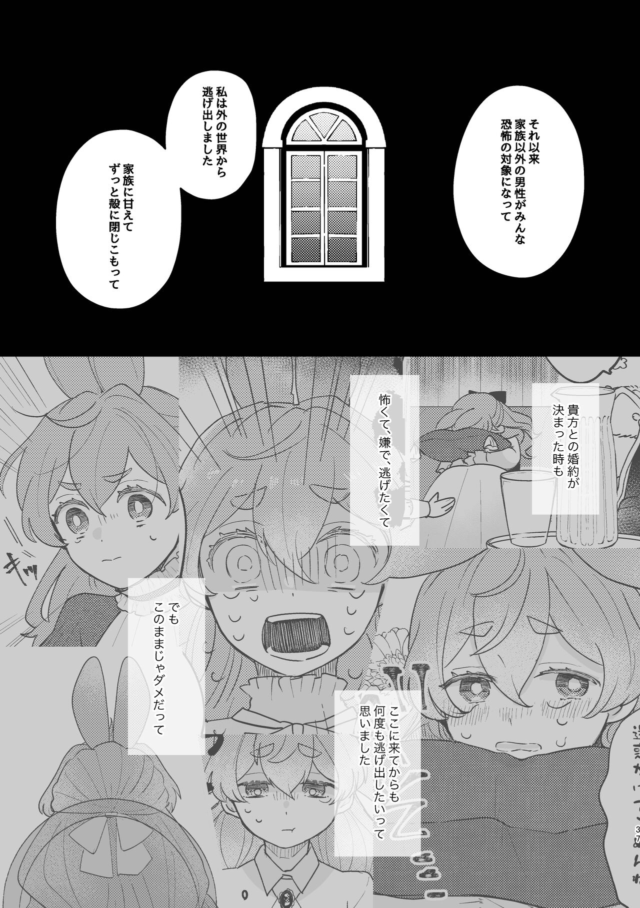Usagi Reijou to Ookami Reisoku - Page 37