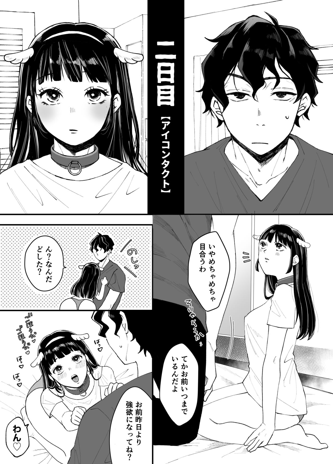 Nanokago ni Mesuinu ni Naru Onna no Ko no Hanashi - Page 12