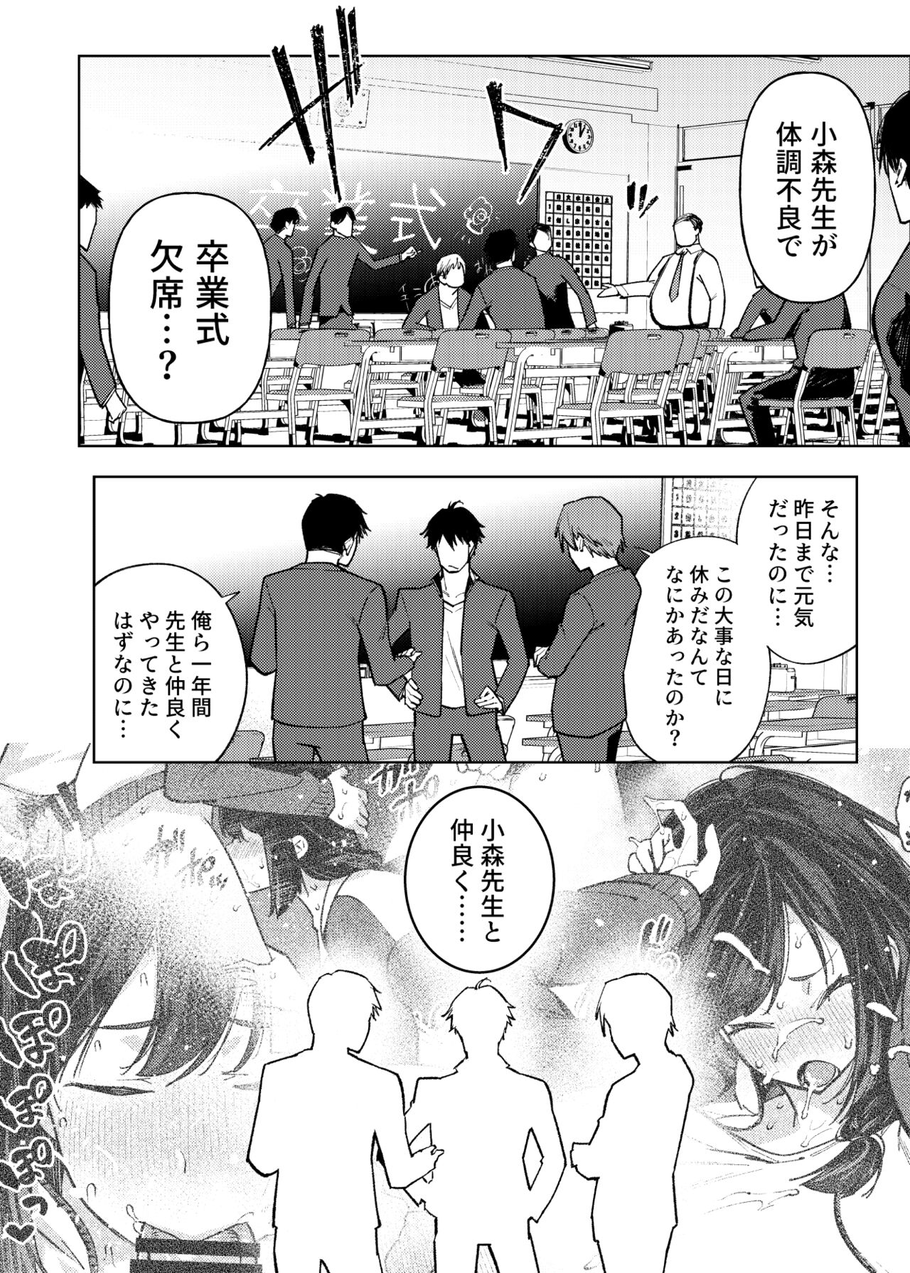 Komori Sensei wa Komoranai - Page 25