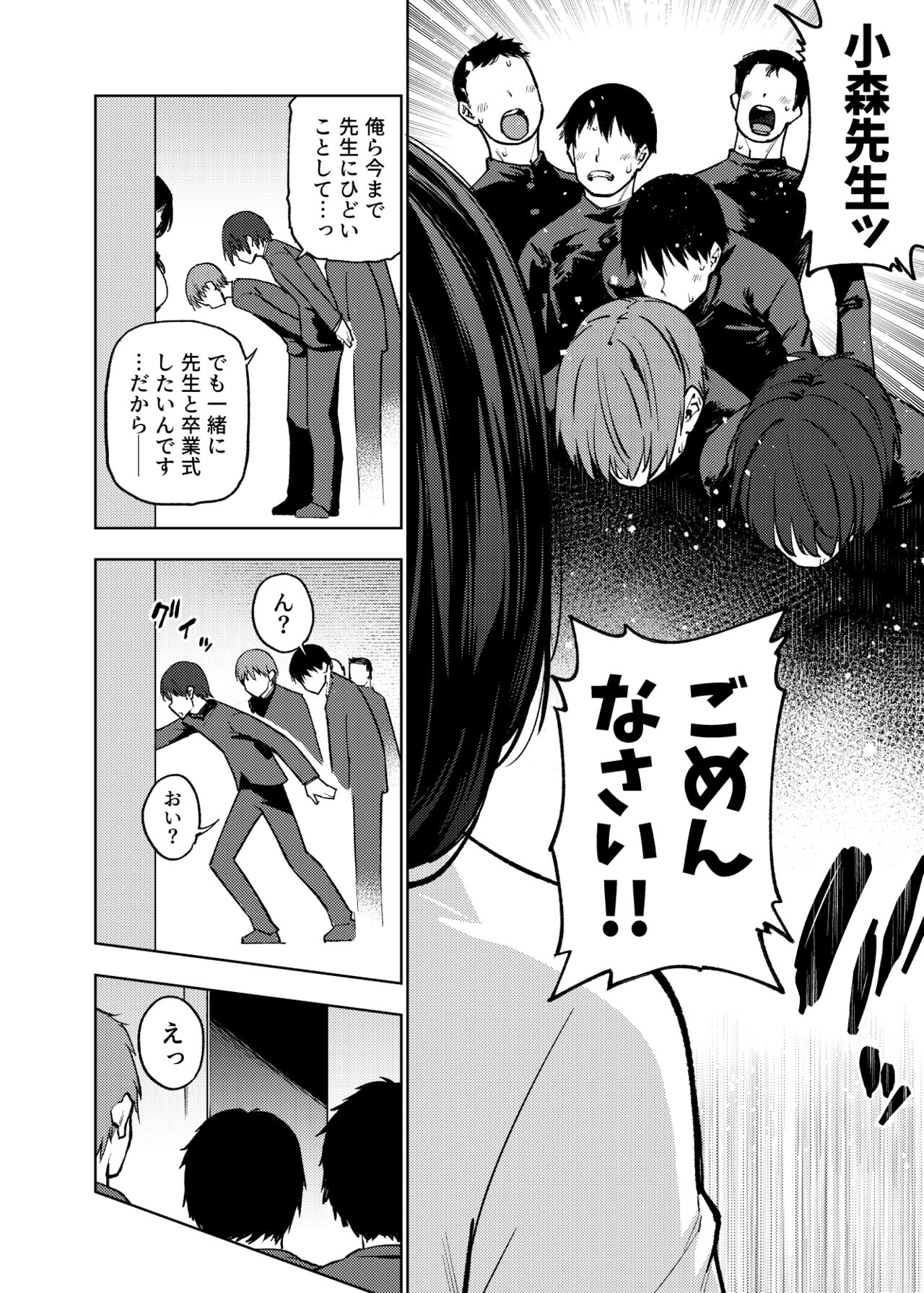 Komori Sensei wa Komoranai - Page 27