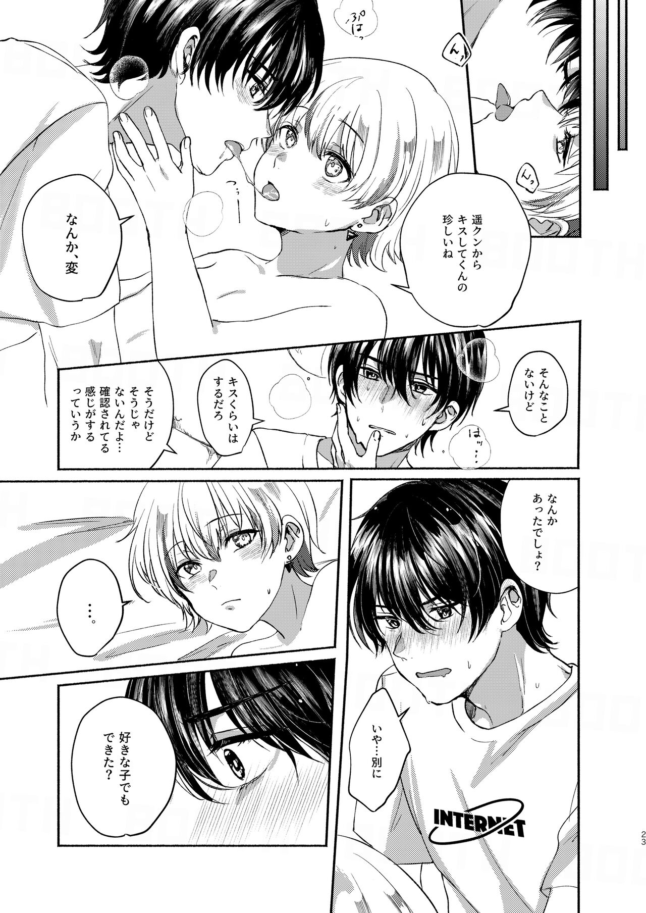 Boku-tachi Tsuitemasu - Page 23
