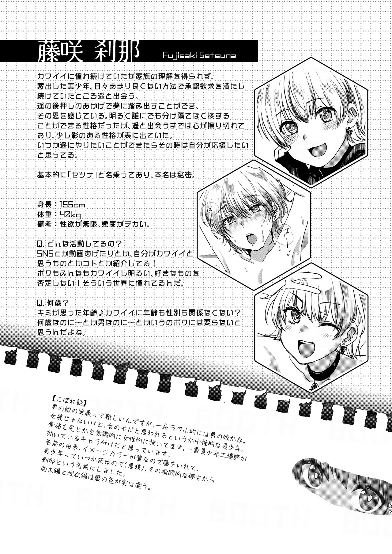 Boku-tachi Tsuitemasu - Page 35