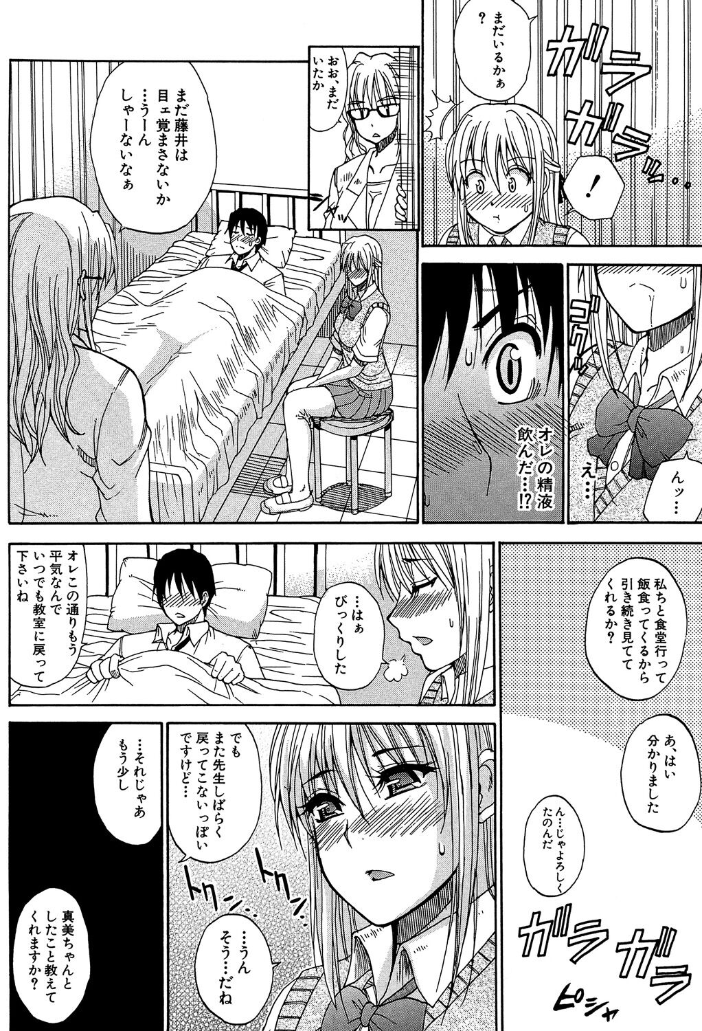 Watashi no Shitai ○○na Koto - Page 181