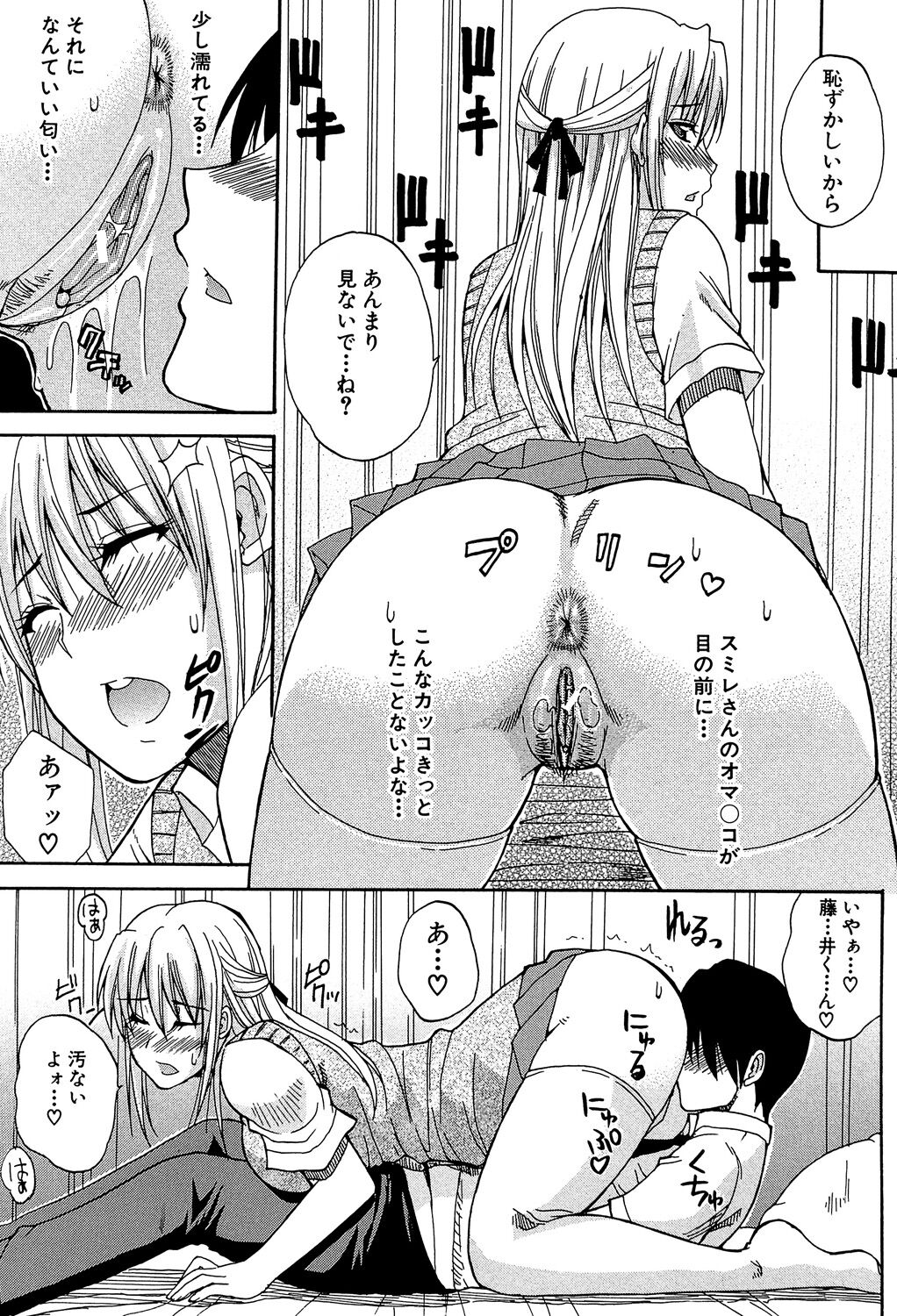 Watashi no Shitai ○○na Koto - Page 182