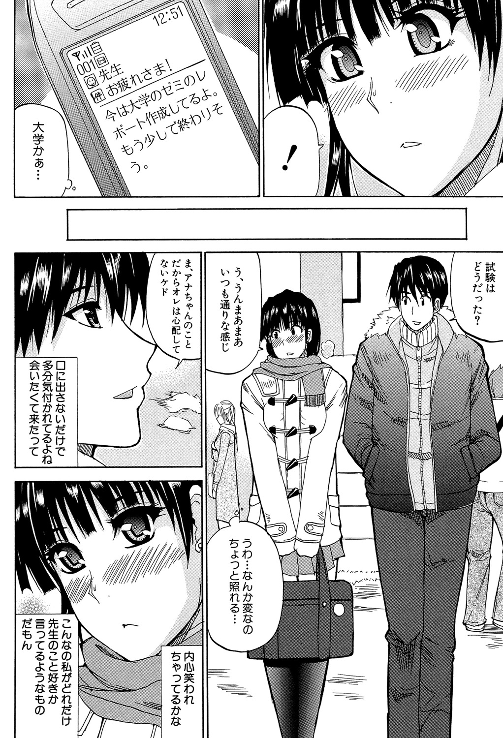 Watashi no Shitai ○○na Koto - Page 207