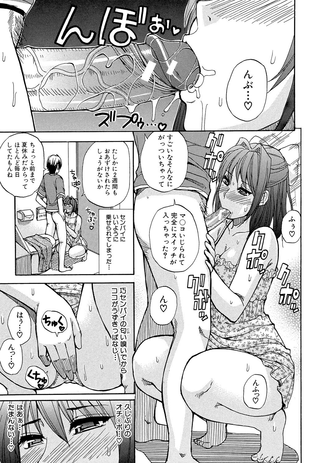 Nee, Mou Sukoshi Dake... - Page 112