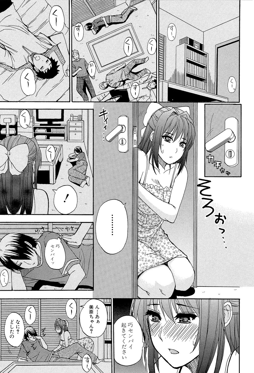 Nee, Mou Sukoshi Dake... - Page 116