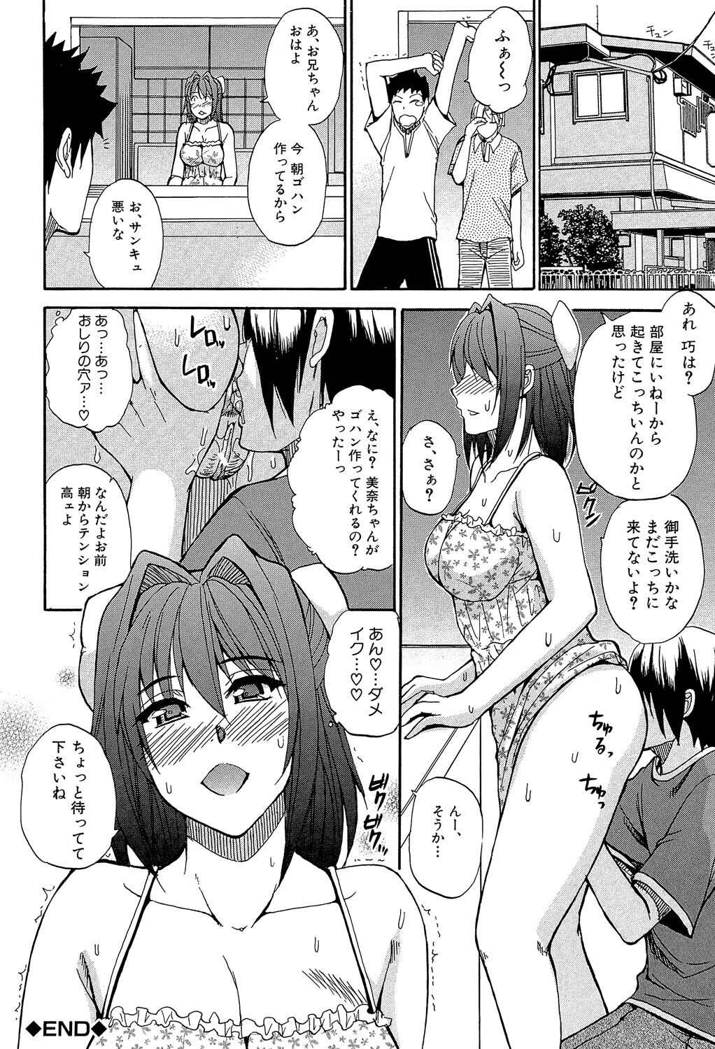 Nee, Mou Sukoshi Dake... - Page 133