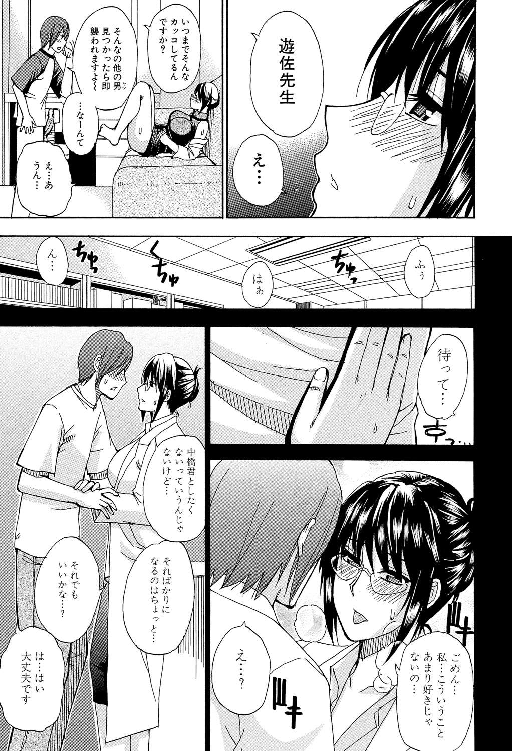 Nee, Mou Sukoshi Dake... - Page 142