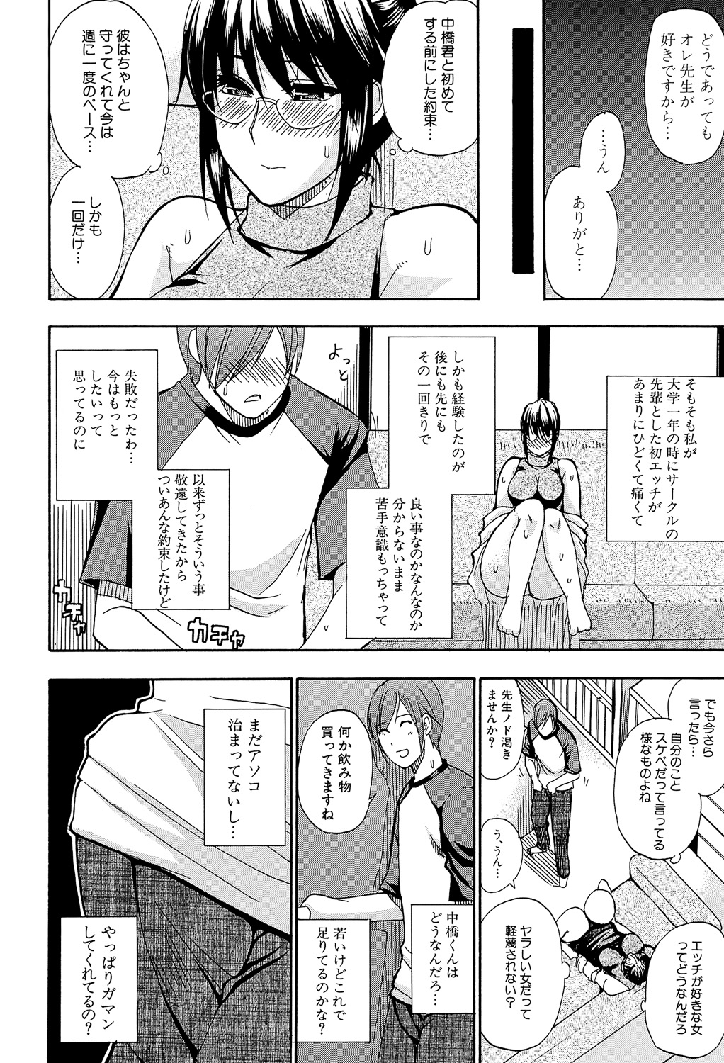 Nee, Mou Sukoshi Dake... - Page 143