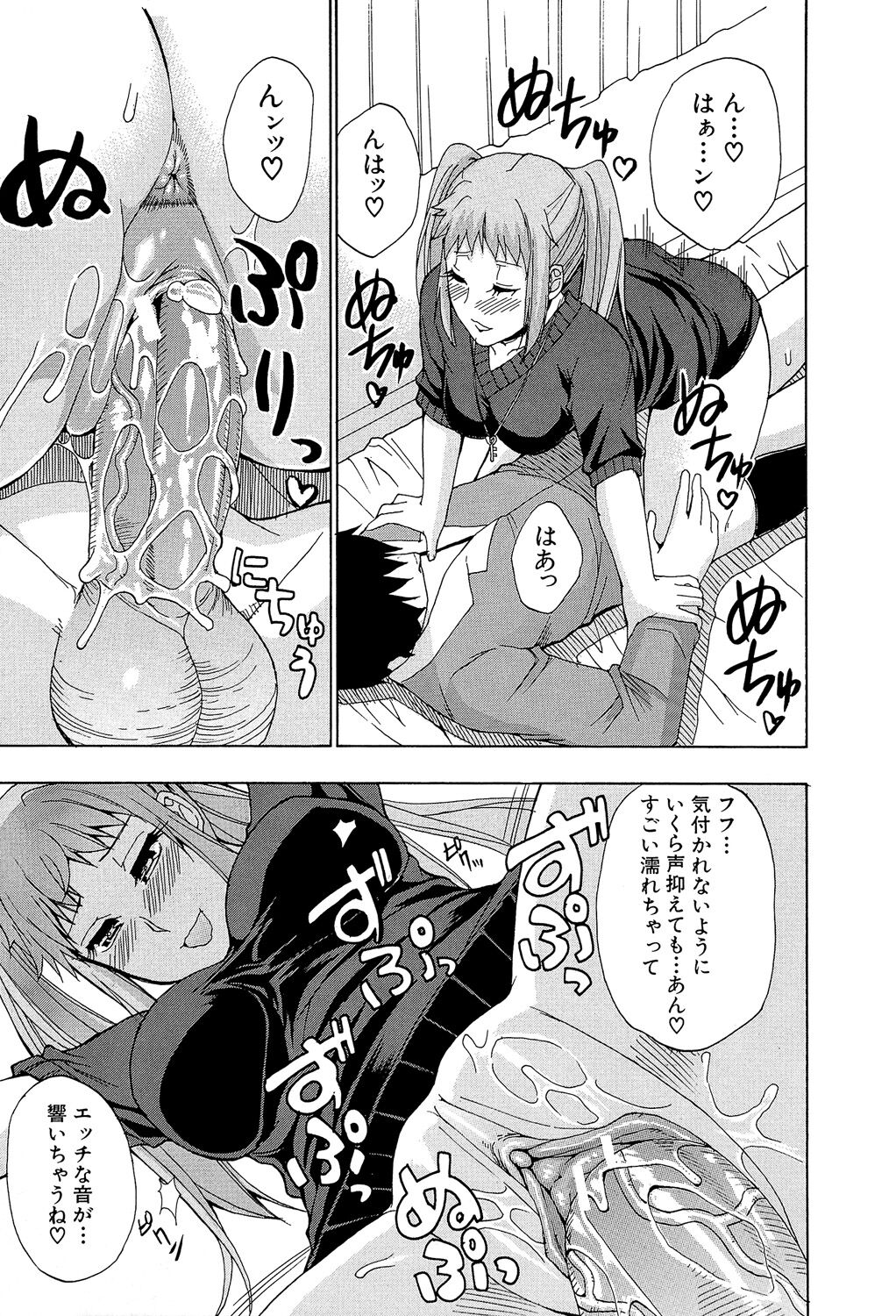 Nee, Mou Sukoshi Dake... - Page 74