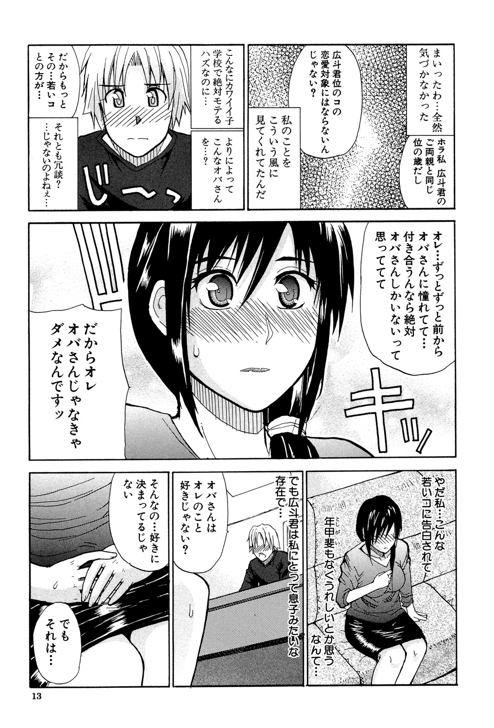 Venus Rhapsody - Page 12