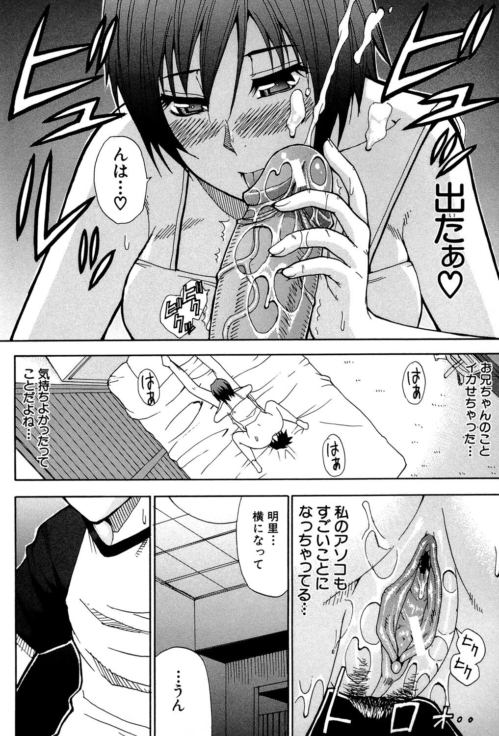Venus Rhapsody - Page 75