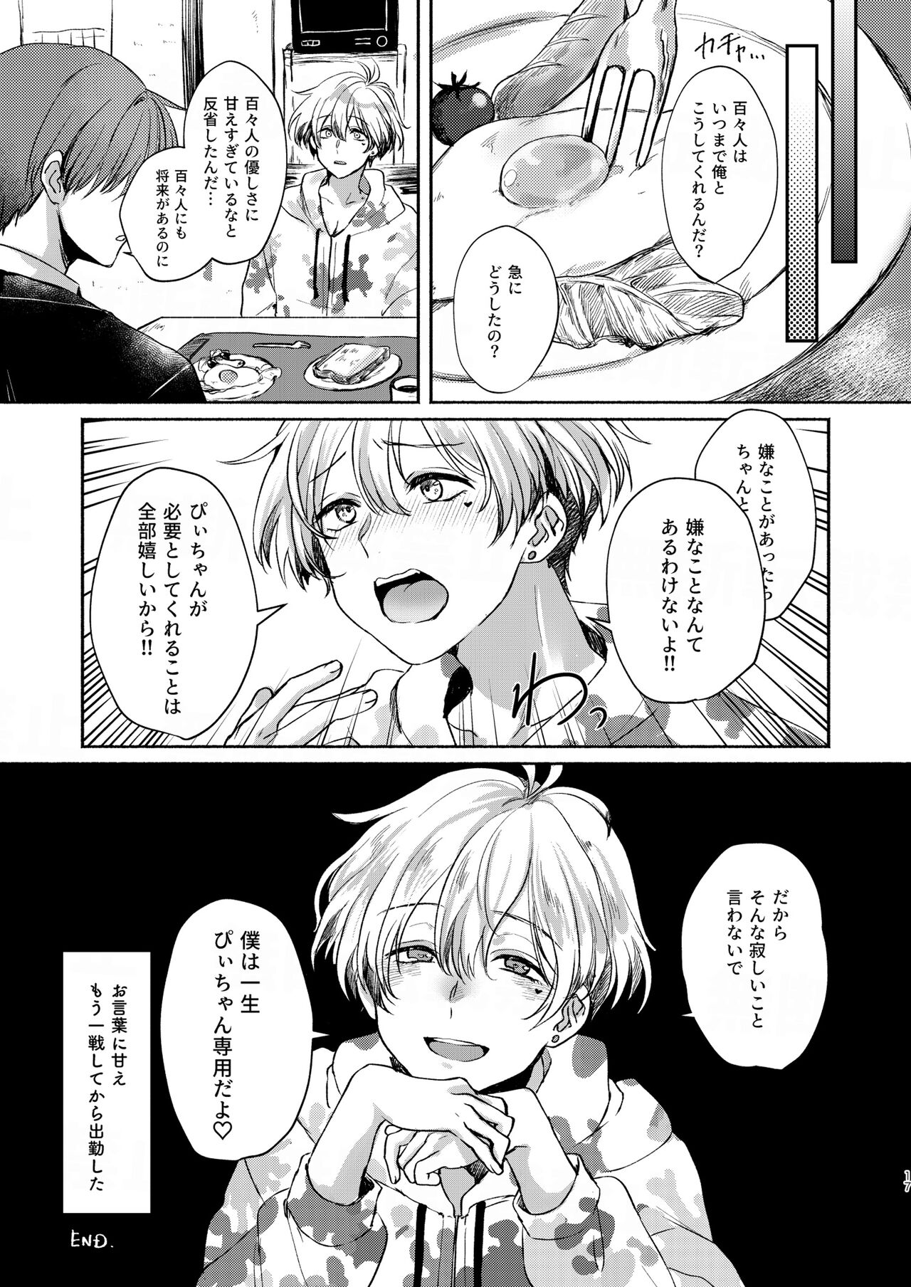 Kimi no Koto Zenbu Shiritai. - Page 17