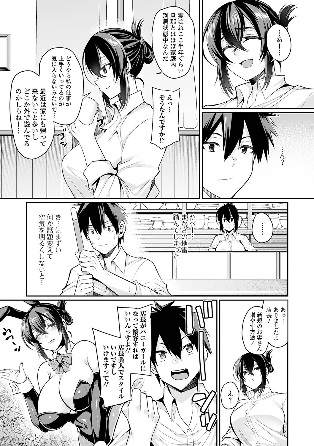 Bakunyuu Zuma no Midashinami - Page 9