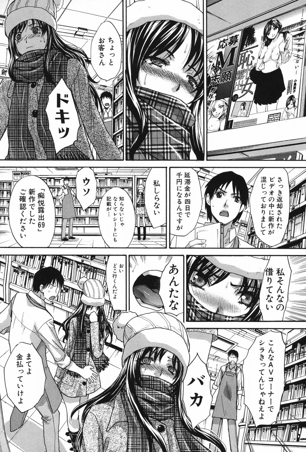 Chijuu Kindanshou - Page 103