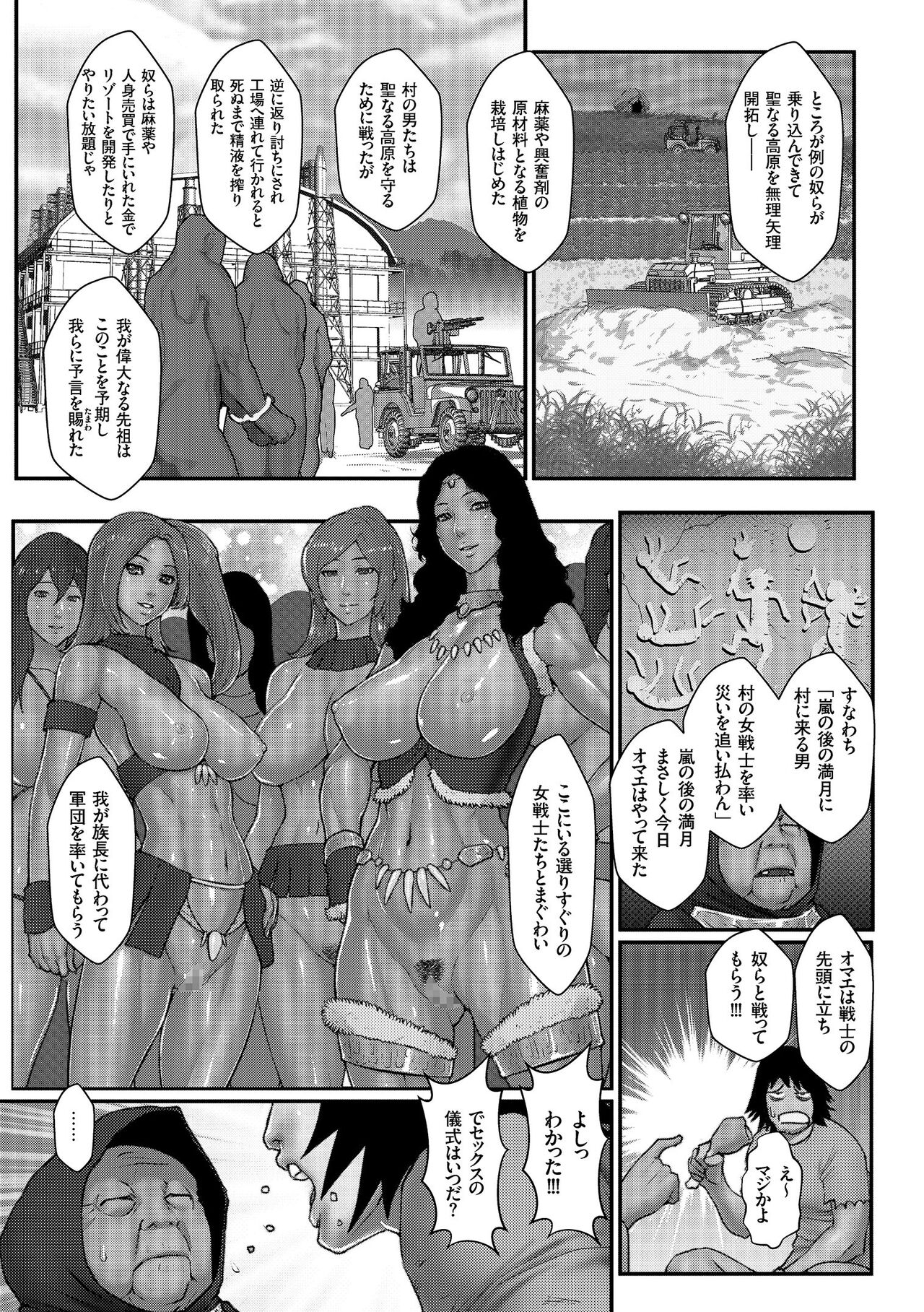 Chakushou! Haramase Island - Page 121