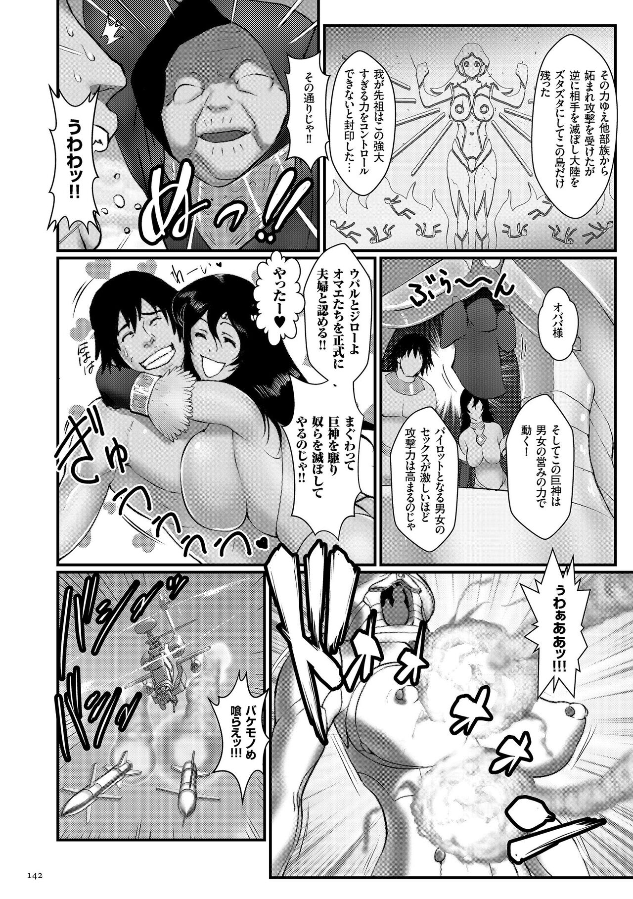 Chakushou! Haramase Island - Page 144