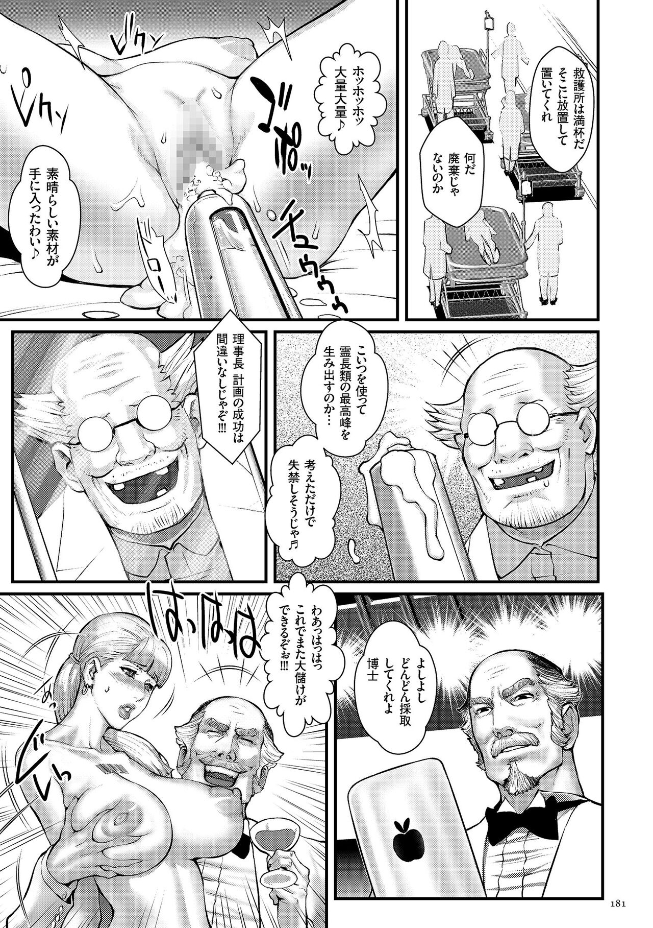 Chakushou! Haramase Island - Page 183