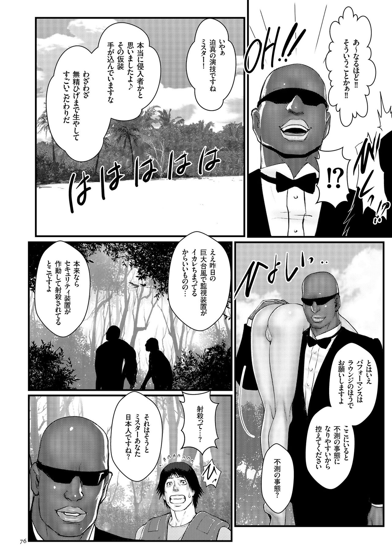 Chakushou! Haramase Island - Page 78