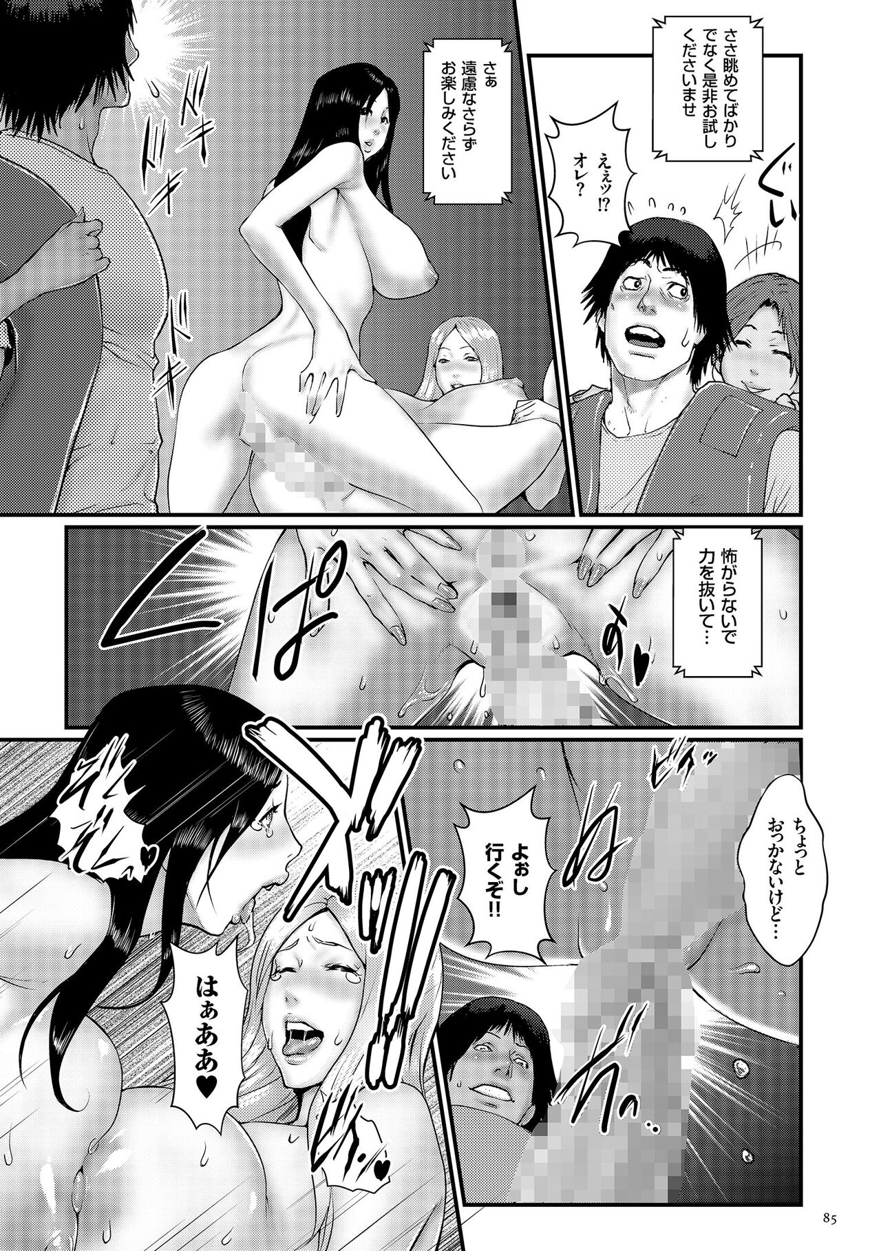Chakushou! Haramase Island - Page 87