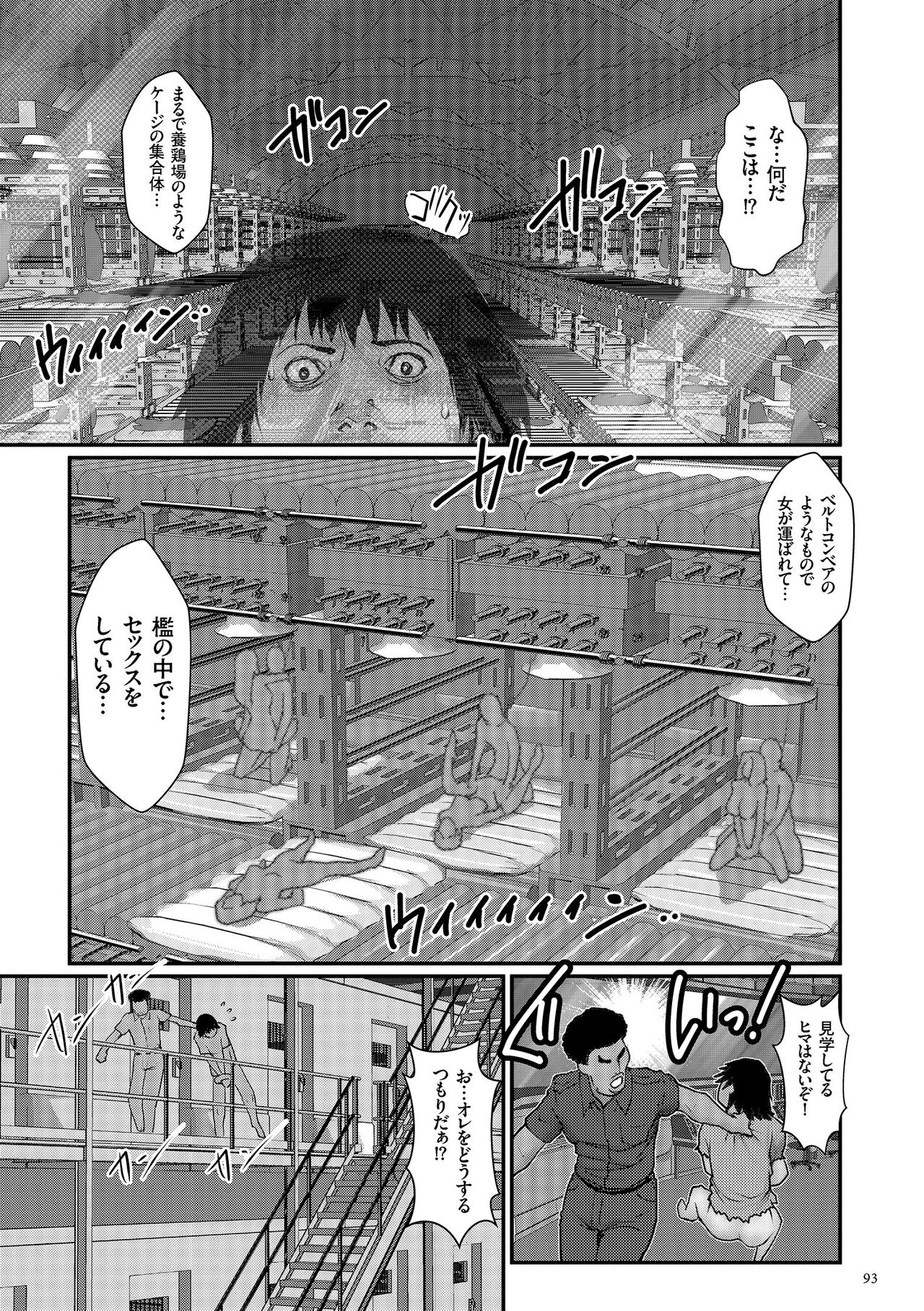 Chakushou! Haramase Island - Page 95